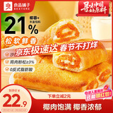良品铺子全麦椰香肉肉卷720g夹心手撕吐司面包整箱营养早餐休闲零食