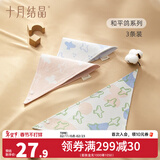 十月结晶婴儿口水巾宝宝男女全棉三角巾纯棉围嘴新生儿 3条装【和平鸽系列】