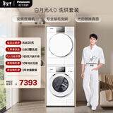 松下（Panasonic）白月光4.0洗烘套装10kg滚筒洗衣机+10kg热泵烘干机光动银除菌智能投放除毛洗烘N531D+N531DR