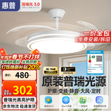 惠普隐形风扇灯客厅餐厅静音吊扇灯 2025年新款家用一体电扇吊灯具 光韵-1级能效52寸-节能变频-遥控