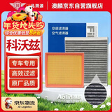 澳麟二滤套装空调滤芯+空气滤芯滤清器雪佛兰科沃兹20-22款 1.0T