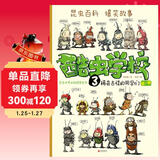 酷虫学校. 3, 稀奇古怪的同学们（再版）