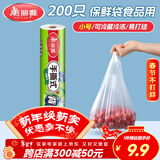 美丽雅保鲜袋背心式食品级200只 小号加厚收纳袋 一次性冰箱连卷分装袋