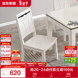 全友家居 餐椅现代简约餐厅椅家具家用吃饭实木框架餐桌靠背椅子凳子
