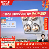 欧普照明（OPPLE） 多功能浴霸灯暖三合一卫生间嵌入式集成吊顶普通吊顶家用灯暖 【壁挂4灯-银泡】漏电保护插座