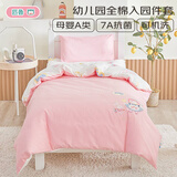 匹鲁幼儿园被子三件套A类抗菌婴儿全棉午睡六件套儿童入园被褥七件套 爱丽丝粉【母婴A类+全棉抗菌】 七件套【含便携礼袋】