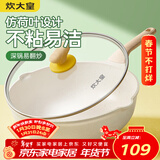 炊大皇 炒锅 麦饭石色不粘锅多功能少油烟炒菜锅平底28cm 电磁炉通用