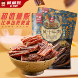 棒棒娃 超干手撕牛肉干五香味216g 量贩装休闲肉脯零食特产大礼包