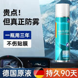 蓝海豚德国汽车玻璃除雾剂车窗防雾喷剂头盔防雾后视镜除雾神器200ml