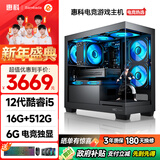 SAMBADA惠科HKC台式电脑酷睿12代高性能游戏主机全套台式机电脑（I5-12490F+16G+512G+A380-6G）国家补贴