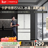 卡萨帝（Casarte）原石562L法式多门冰箱594MM超薄零嵌自动制冰MRAPlus低氧窖藏养鲜BCD-562WGCFDM4DUU1 561同款