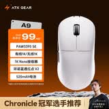 ATK 蜻蜓A9无线鼠标电竞游戏办公鼠标 有线/蓝牙/2.4G/星闪三模连接轻量化对称极简工学 A9 白色