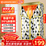 艾美特（AIRMATE）【99%除菌】烘干机家用干衣机烘衣机暖风机470L容量北欧风衣柜定时内衣消毒机小型风干机 HG12-K13
