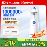 朔茂洗鼻器 儿童电动喷雾生理海盐水雾化鼻炎鼻腔冲洗器 MFNI-03EB