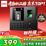 得力考勤机打卡机人脸指纹掌静脉一体机 智能云wifi联网远程在线多店管理 实时查看考勤34521CS