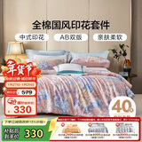 富安娜家纺床上四件套纯棉100%全棉床单被套印花套件双人加大230*229cm