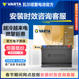 瓦尔塔（VARTA）汽车电瓶蓄电池启停AGM22-H5广汽传祺GS4GS5GA6以旧换新