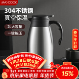美厨（MAXCOOK）保温壶 家用暖水壶304不锈钢真空热开水瓶办公室大容量2L MCH1060