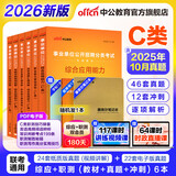 中公事业编c类考试教材2026事业单位自然科学专技类历年真题试卷教材题库：职业能力倾向测验和综合应用能力上海云南安徽湖北贵州湖南辽宁江西四川吉林山西天津重庆甘肃黑龙江陕西内蒙古广西等事业单位考试用书 