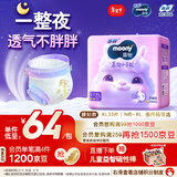 MOONY苏菲尤妮佳Q薄萌羽慕怡小羊驼纸尿裤尿不湿XL码33片(12-17kg)超薄