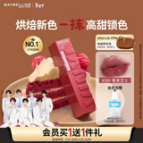 美宝莲锁吻棒巨持色镜面唇釉口红持久滋润280莓果芝士4.2ml新年礼物女