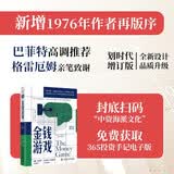 金钱游戏（划时代增订版）：深层透析金融游戏表象之下的规则与黑箱 长达60年盘踞金融畅销榜的现象级作品