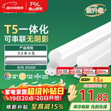 FSL佛山照明T5支架LED灯管一体化全套LED灯带0.3米4W日光色6500K