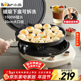 小熊（Bear）电饼铛加深加大烤盘可拆洗家用电饼档薄饼机三明治早餐机煎饼锅烙饼锅双盘加热 DBC-E15T1带把手