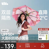 蕉下（beneunder）防紫外线遮阳伞三折双层黑胶晴雨伞防晒伞BM011岚影