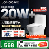 九牧（JOMOO）马桶家用防臭大冲力坐便器小户型大口径虹吸式抽水马桶陶瓷座便器 【一级水效抗菌大冲力】11264 305/300mm
