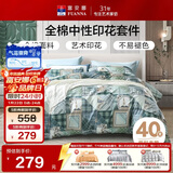 富安娜 纯棉四件套 100%全棉套件 单双人中性床单被套 230*229cm绿色家居馆