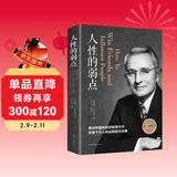 人性的弱点 卡耐基正版全集心理学 职场生活入门基础成功励志书籍畅销书排行榜完整版原著