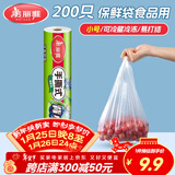 美丽雅保鲜袋背心式食品级200只 小号加厚收纳袋 一次性冰箱连卷分装袋