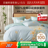 百丽丝水星家纺出品床上四件套纯棉100%全棉四件套被套床单双人床品套件1.8m床