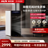 奥克斯空气净化器除甲醛净化机除烟味家用全屋新房专用除过敏原消毒杀菌除异味二手烟PM2.5负离子UV杀菌 AKJ-10A（APP远程控制全屋净化）