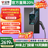 公牛充电桩新能源电动汽车家用7/11/21KW适配特斯拉车型问界m9比亚迪极氪001别克微蓝6智界S7阿维塔12 7KW无极款【含30米安装】 适配99%新能源汽车
