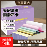 电脑打印纸【送货上门】送货单开发票发票中心针式二联四联五联三联单出库单入库单发票 4联500页二等分彩色（可撕边/不可撕边） 241*279.4