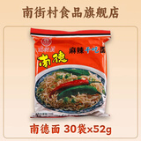 南街村老北京方便面南街村整箱泡面速食河南特产零食麻辣干吃面干脆面 南德面【52克X30袋】 北京方便面