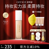 欧菲姿（OFFICE）恒彩柔雾粉底液控油遮瑕保湿持妆哑光雾面质感 新年礼物 HZ02（柔纱裸） 适合偏黄肤色