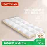 斯诺曼五星酒店柔软弹羽绒床垫90%白鸭绒鹅毛学生宿舍床褥子0.9*2m 白色