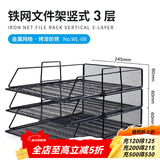 可得优（KW-triO）竖式叠加选择层数桌面铁网金属烤漆文件架子多层文件栏文件筐文件框文件盘资料架 搭配3层架子 金属烤漆
