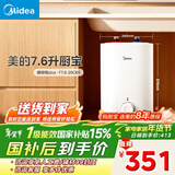 美的（Midea）7.6升储水式小厨宝台下电热水器家用45升一级能效京东自营2000W厨房热水宝国家补贴F7.6-20CB5(ES)