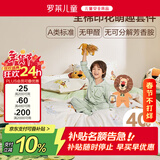 罗莱儿童四件套 母婴A类100%精梳全棉被套床单枕套纯棉被罩 200*230