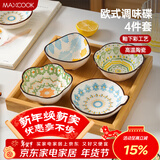 美厨（MAXCOOK）调味碟调料碟 味碟碟子4个装 家用陶瓷餐具 波西米亚风MCTC1481