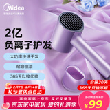 美的（Midea）2亿负离子护发电吹风 家用大功率快干吹风筒 不伤发吹风机 MB-AJ0504极光紫 新年礼物 情人节礼物