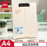 得力（deli）A4站立式文件夹 学生书写板夹 考试垫板朗诵写字硬板夹 试卷资料收纳夹子 办公用品PE131白色