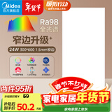美的（Midea）LED厨房灯厨卫灯嵌入式面板灯集成吊顶护眼高显指窄边框24瓦