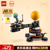乐高（LEGO）积木机械组42179 地球和月亮轨道运转模型男孩玩具礼物新年货装饰