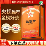 传奇会乌龙茶 安溪铁观音 清香型特级500g茶叶礼盒装新茶自己喝年货送礼