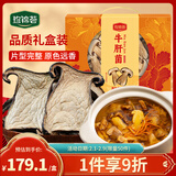 珍锦荟牛肝菌礼盒150g 云南特产山珍干货火锅煲汤食材年货节送礼走亲戚